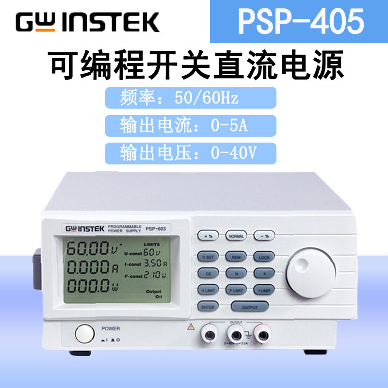 固纬 PSP-405/PSP-603/PSP-2010 可编程开关直流电源 稳压电源