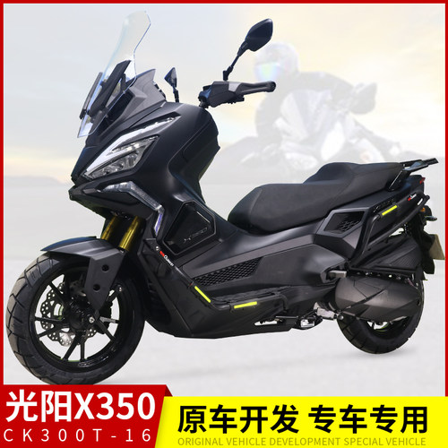 光阳X350/CK300T-16防摔保险杠