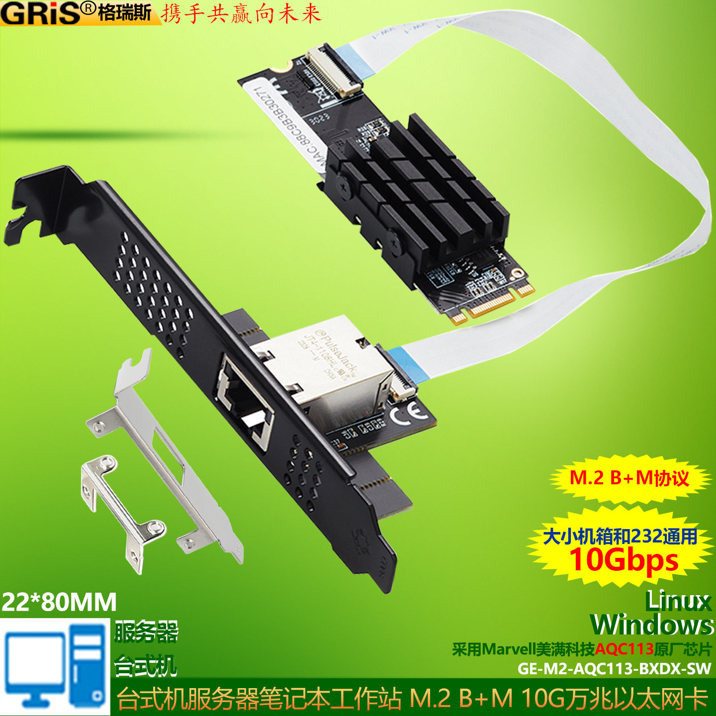 M.2转10G万兆网卡B+M电脑KEY台式机AQC113服务器M2以太网大小机箱