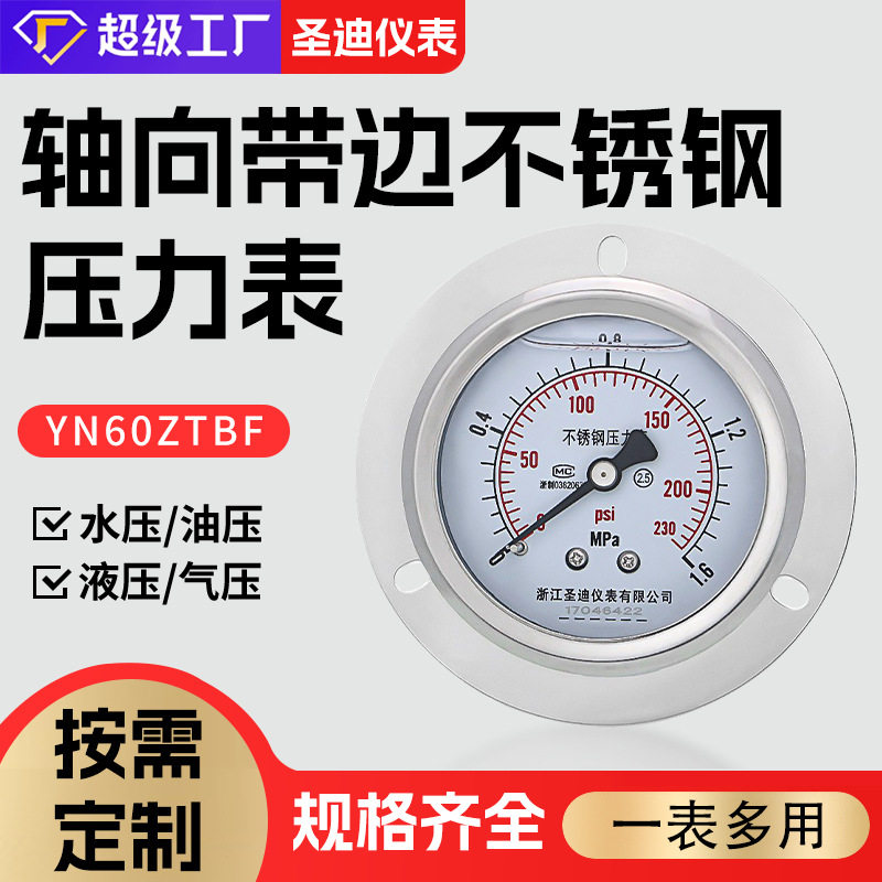 不锈钢轴向带边YN60ZTBF充油抗震法兰边背接式M14*1.5耐震压力表