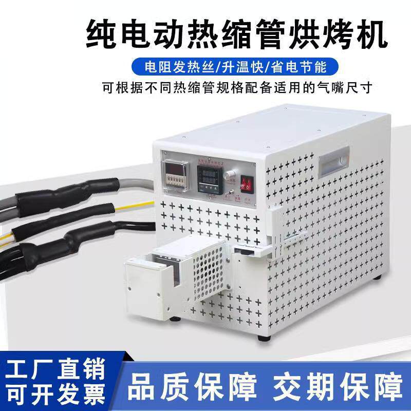 电动热缩管烘烤机绝缘电阻加热图片