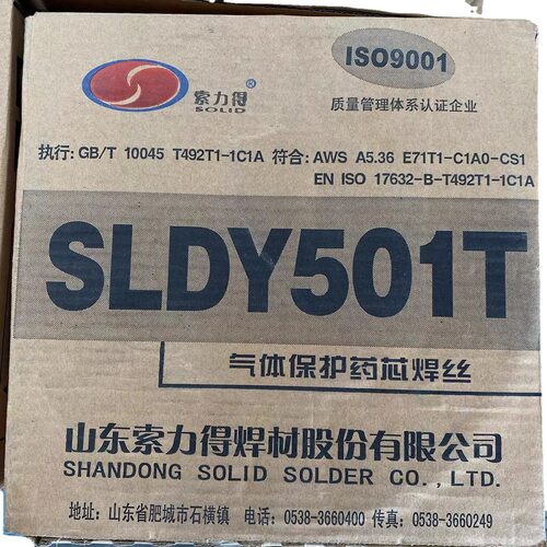 山东索力得1.2药芯焊丝SLDY501T二保焊丝