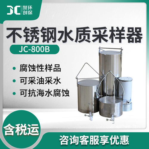 JC-800有机玻璃采样器采水器手动采水器海水深水采样分层采水器