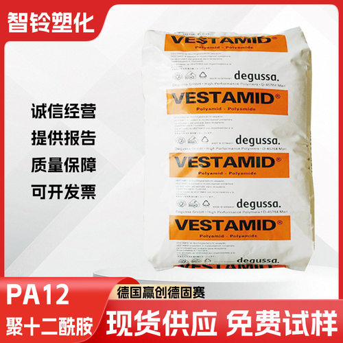 赢创德固赛 PA12 L1930 尼龙12 玻纤增强 注塑级 结构件 汽车部件