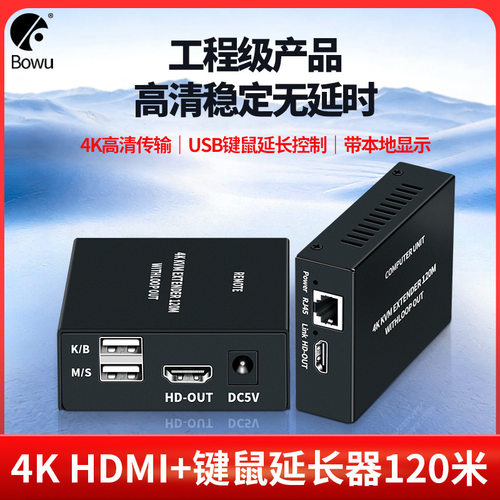 厂家4K KVM 120M延长器HDMI+USB+LOOP OUT 120米HDMI 转RJ45跨境