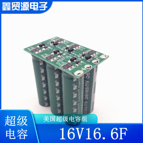 16V16.6F超级法拉电容  储能电容  2019 ti杯竞赛电容超级电容组
