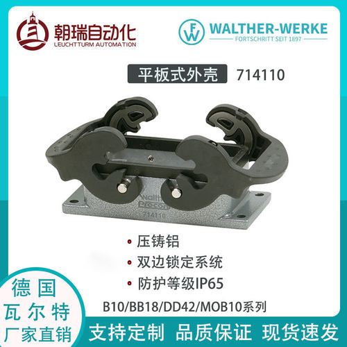 walter-werke瓦尔特重载连接器外壳714110端子轨道交通专用接头