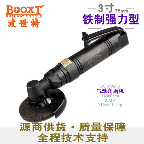 台湾BOOXT直供BX-37AM-3寸75气动角磨机砂轮打磨切割小型铁壳耐用