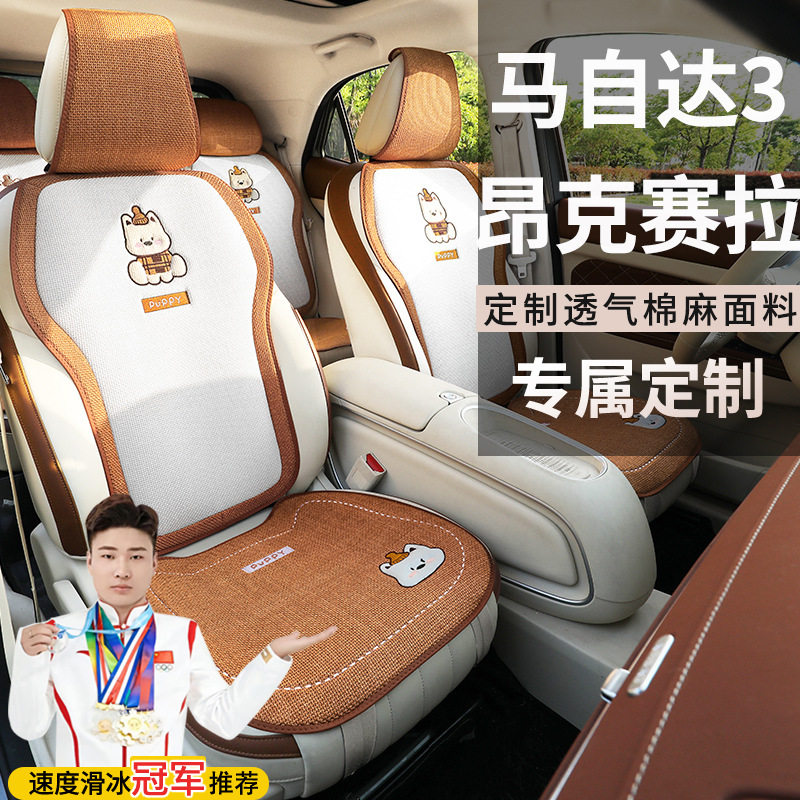 马自达3昂克赛拉手动质美自动质悦质擎质炫座套棉麻坐垫马鞍垫