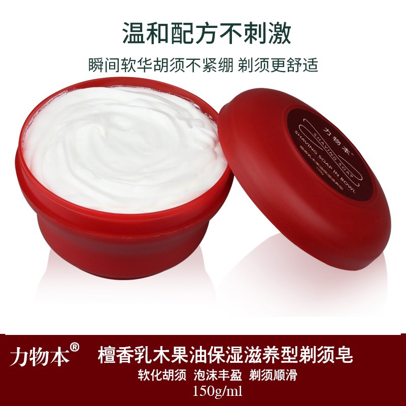 力物本清新剃须膏手动剃须修面采耳刮胡膏泡沫男软化胡子膏送刷