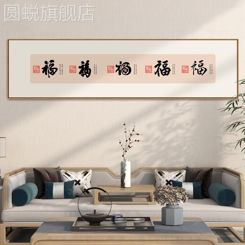 网红五福临门字画寓意好玄关装饰画新中式客厅背景墙卧室床头年画