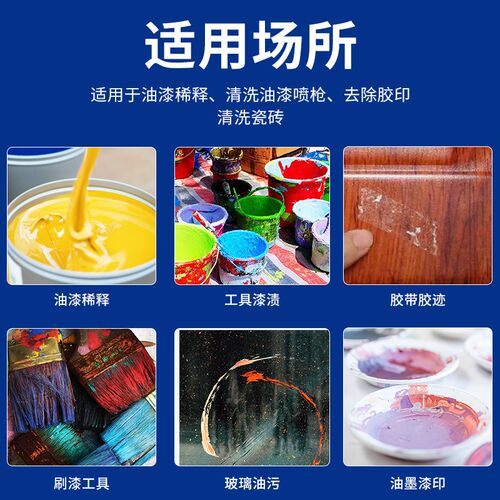 彩蝶油漆稀释剂通用调稀水 油墨节喷码机环氧清洗剂调和稀料