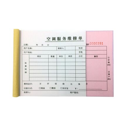 空调维修单多多二联定做家电售后维修服务票据空调修理费用收据