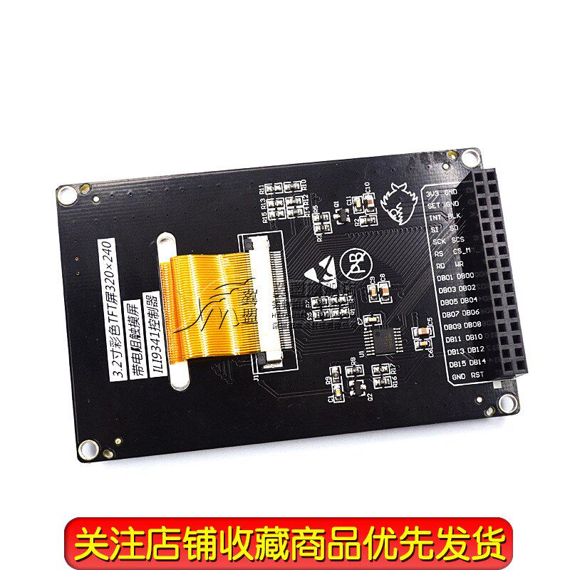 翼盟 3.2寸彩色TFT液晶屏 带电阻触摸屏 ILI9341控制器液晶模块