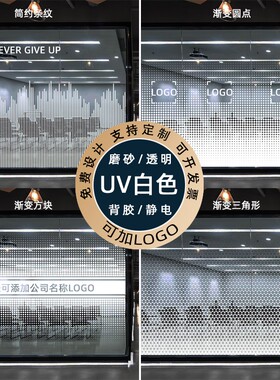 玻璃贴纸定制办公室透明白色圆点渐变UV贴膜公司会议室隔断装饰