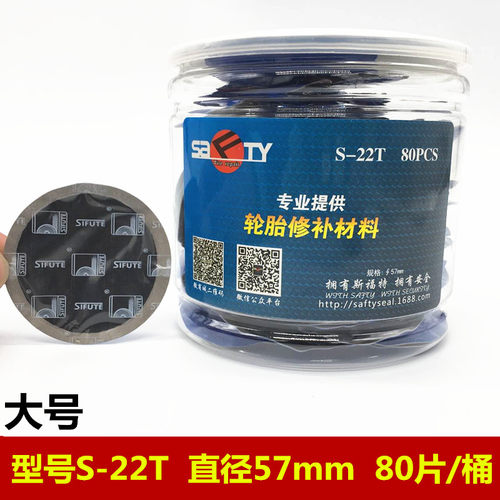 斯福特补胎胶片补片蘑菇钉胶水汽车轮胎真空胎外内胎冷补胶皮胶片