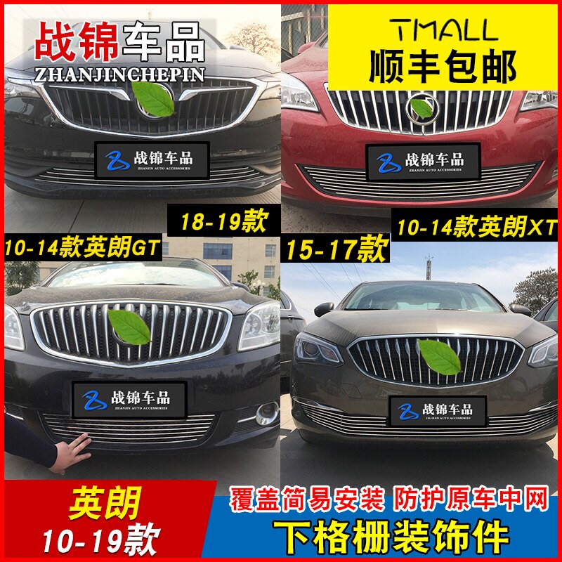 10-19款英朗GT XT中网改装亮条 阅朗汽车前脸格栅专用配件装饰条