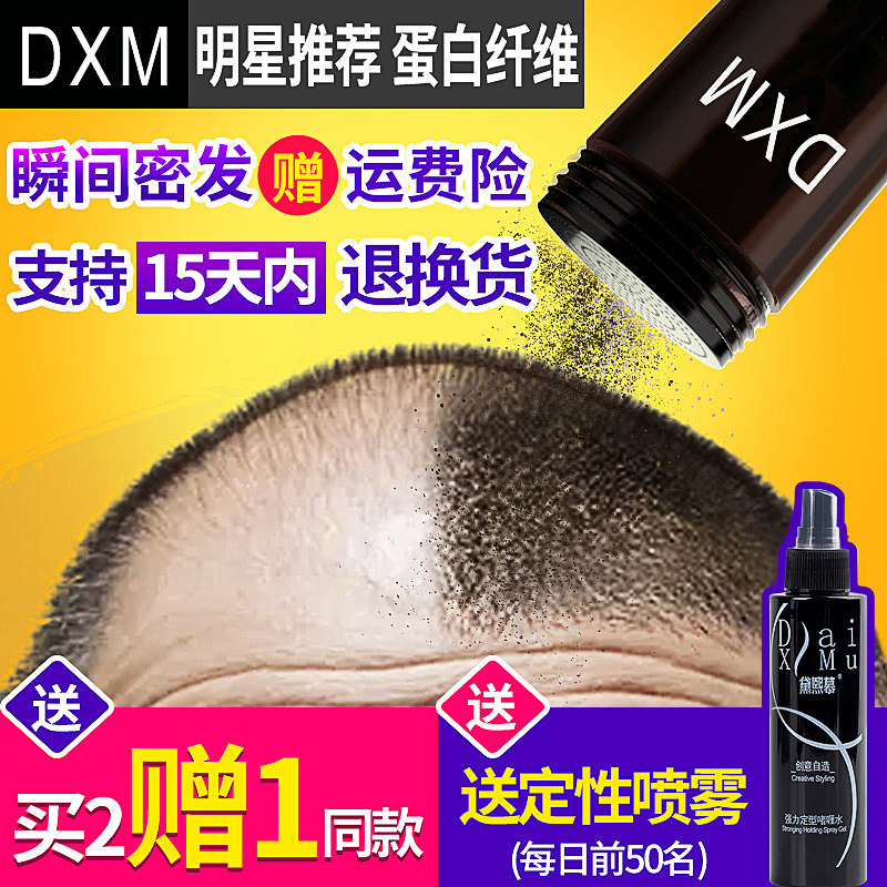 密发纤维喷雾增发补发神器头顶头发际线填充稀少粉遮盖稀疏变浓密