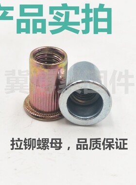 拉铆螺母小沉头拉姆平头条纹拉铆螺丝帽M56M8M10M12铆螺母