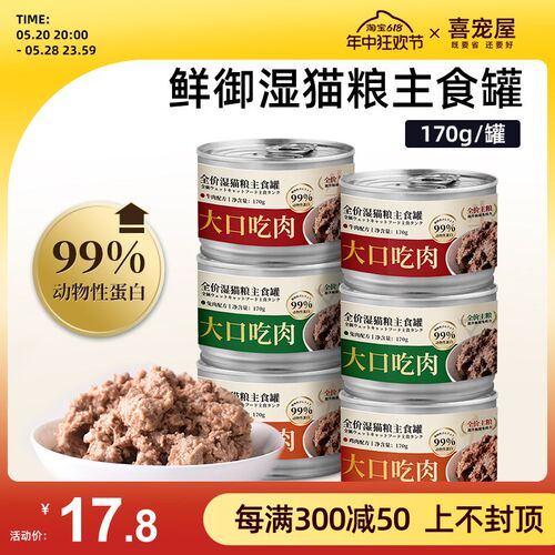 喜宠屋鲜御 全价猫主食罐湿粮 猫罐头主粮非零食猫粮170g/罐