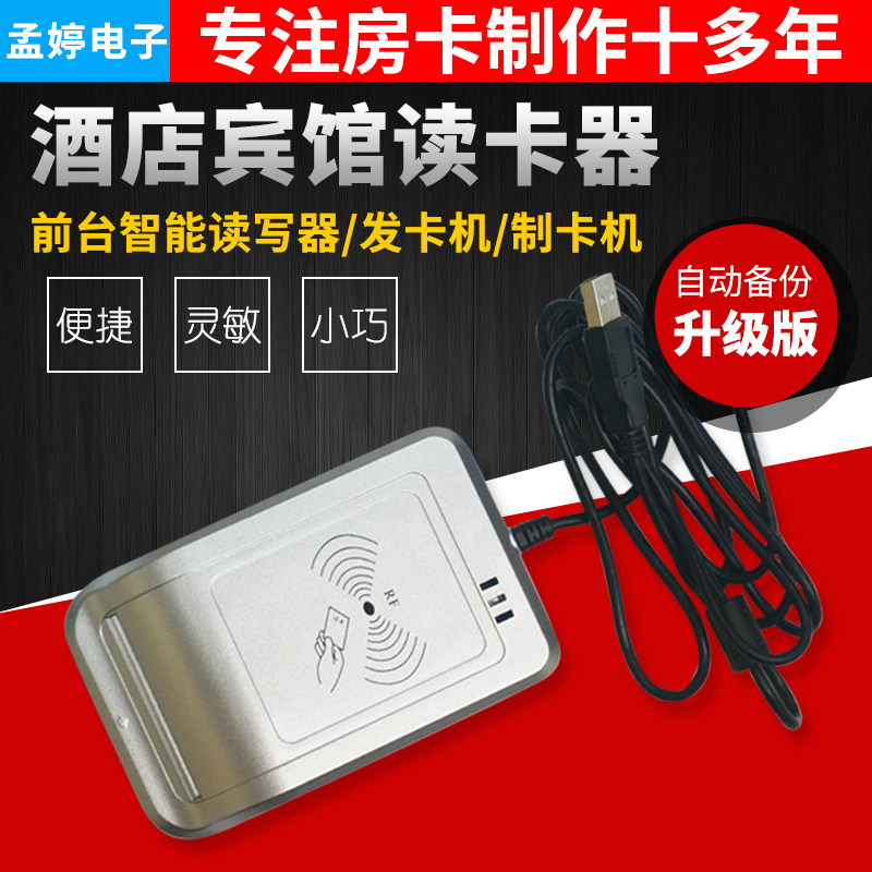 孟婷电子酒店门锁制卡器宾馆智能感应读卡器客栈读写器公寓发卡机