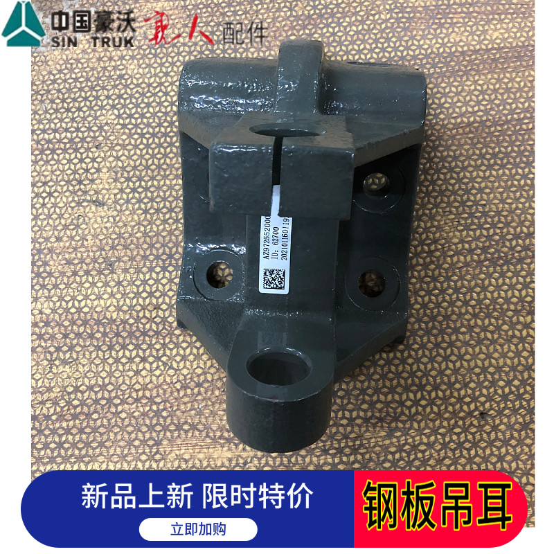 适用于重汽豪沃前簧前支架前钢板弹簧座吊耳AZ9725520007