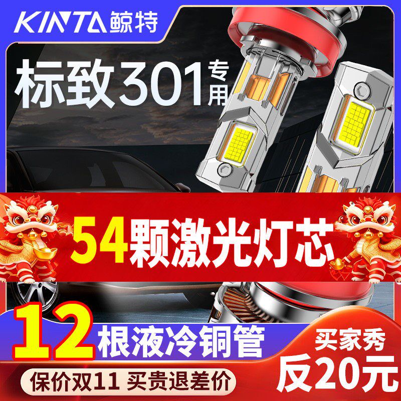 适用标致301led大灯专用改装远近光超亮激光透镜强光汽车车灯灯泡