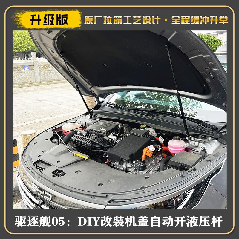 适用比亚迪驱逐舰05改装后备箱液压杆尾箱弹簧机盖支撑杆汽车专用