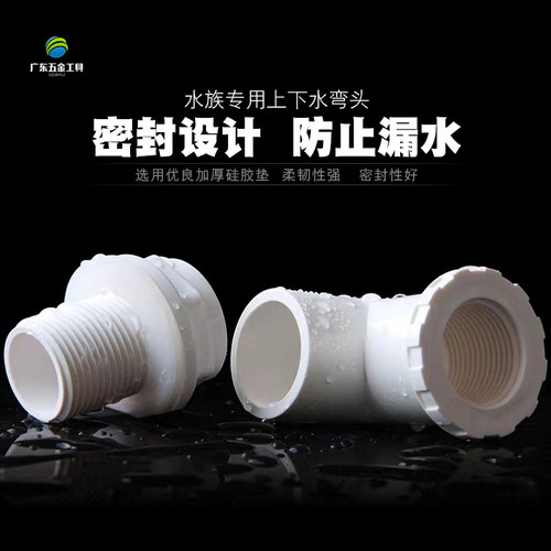 鱼缸上下水弯头 PVC弯头90度管件20 25 32 40 50塑料水族专用接头