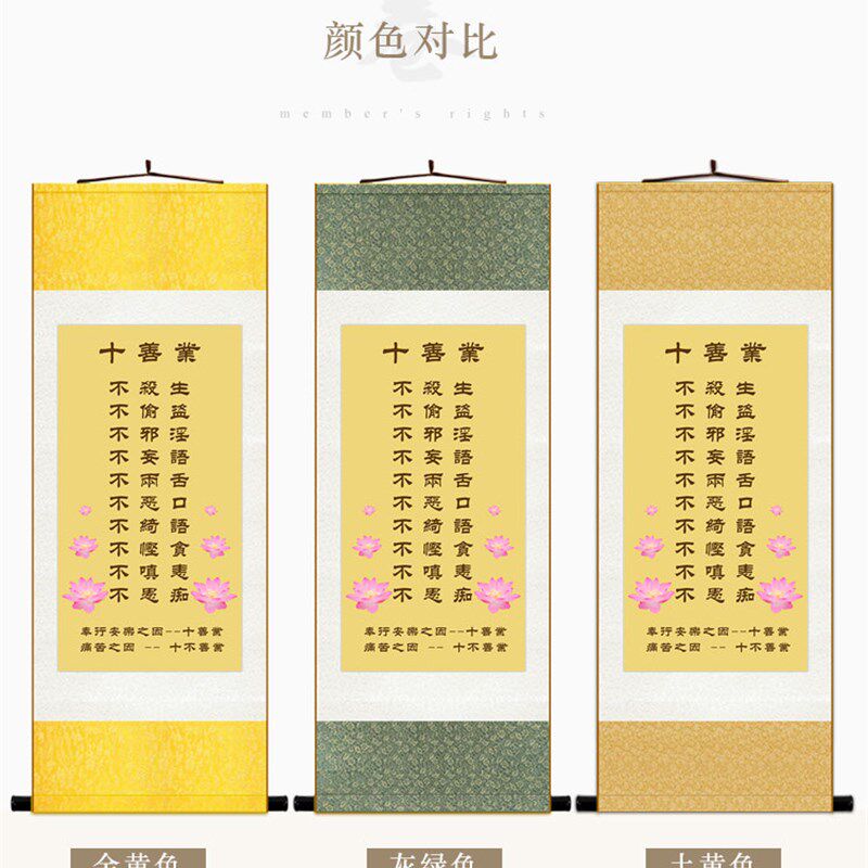 十善业道卷轴挂画 佛学术语十善十恶图文字画装饰画 丝绸画可定制