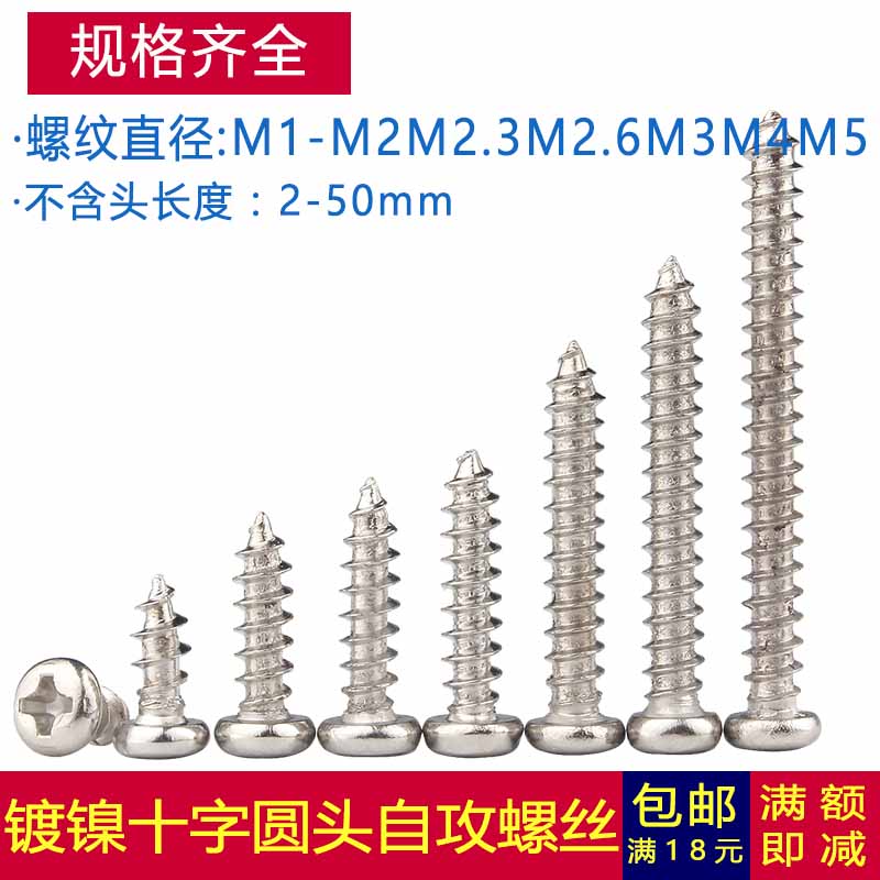 镀镍PA盘头自攻螺丝圆头自攻钉十字M2 M2.3*3x4x5x6x7x8x10x14x20