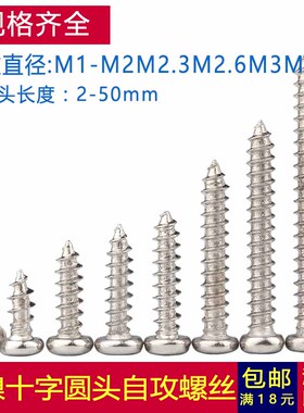 镀镍PA盘头自攻螺丝圆头自攻钉十字M2 M2.3*3x4x5x6x7x8x10x14x20