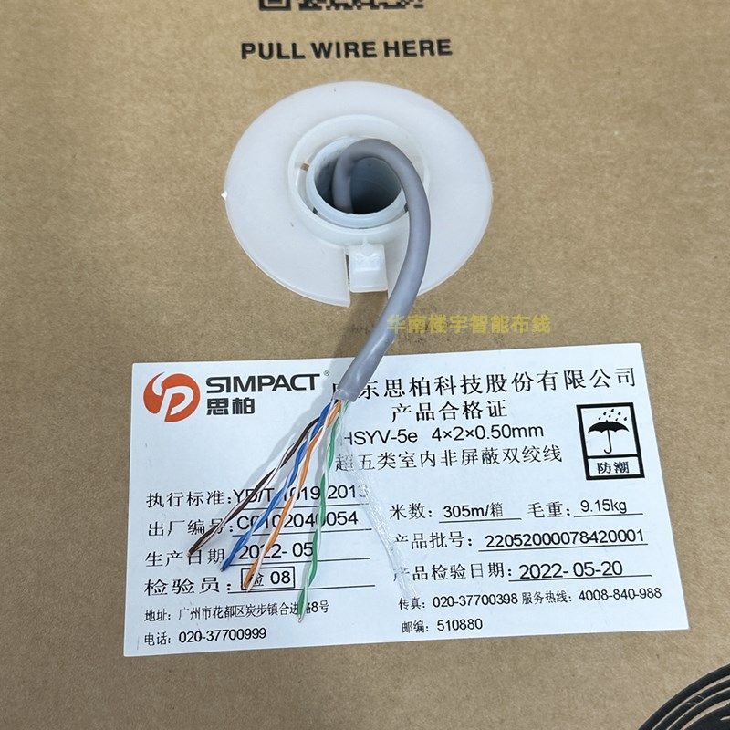 亨通江天思柏通鼎超五类六类千兆室内室外非屏蔽无氧铜网线305米