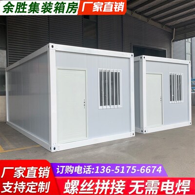集装箱移动房快拼箱临时办公室活动板房简易组装可拆卸住人阳光房