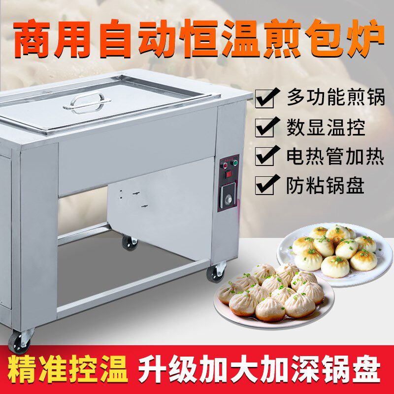 商用加大电煎包炉生煎水煎包煎锅锅贴电饼铛煎饼炉水饺多用煎包炉