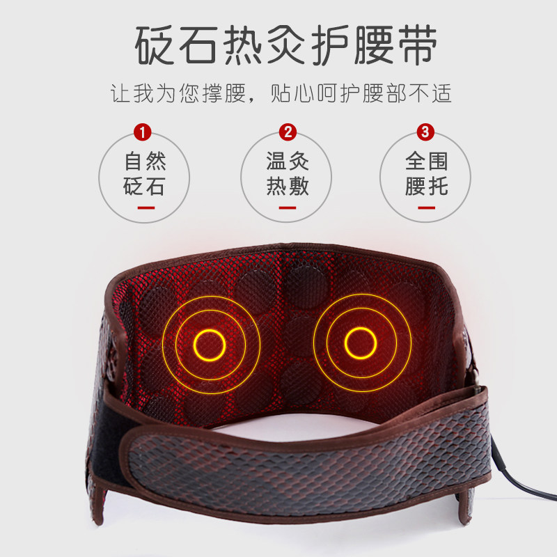 砭石加热腰带 护腰带 砭灸腰带 护肾暖宫  腰椎保护