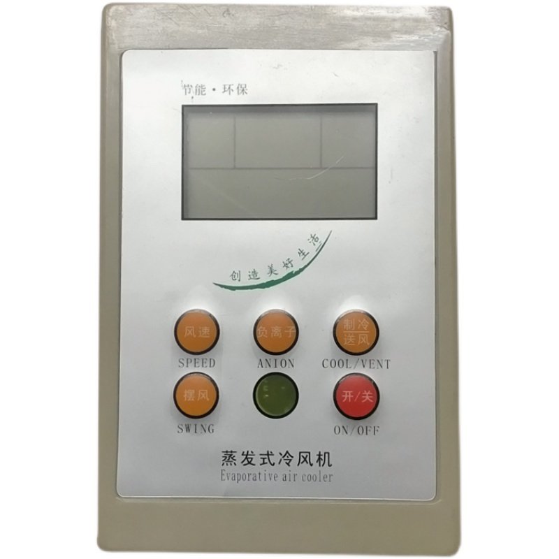 蒸发式冷风机控制器面板 环保空调电控箱电路板 空调维修保养配件
