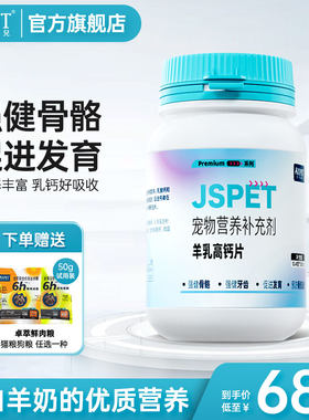 强生宠儿卓萃系列羊乳高钙片宠物补钙狗狗猫咪通用营养补充剂幼犬