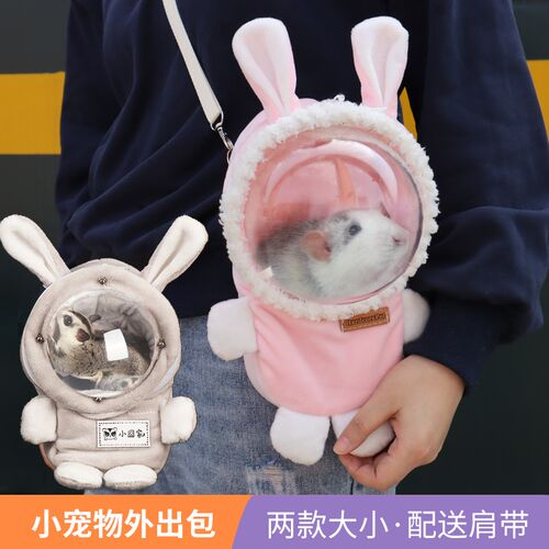 仓鼠外出包花枝鼠蜜袋鼯太空舱透明外出包斜跨金丝熊冬季出门用品