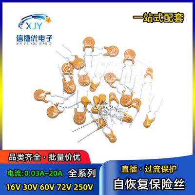 直插PPTC自恢复保险丝250V 1A 2A 3A 0.08 0.11 0.2 0.3 0.5A 2.5