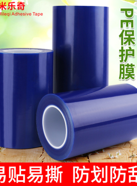 米乐奇PE加厚自粘保护膜 低粘 30厘米宽*200米长 除尘胶带蓝色自