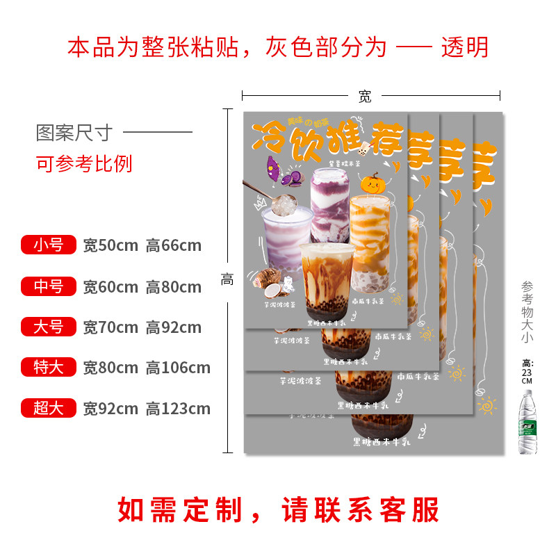 网红冷饮奶茶静电贴纸咖啡营业时间橱窗店铺墙壁装饰墙贴玻璃门贴