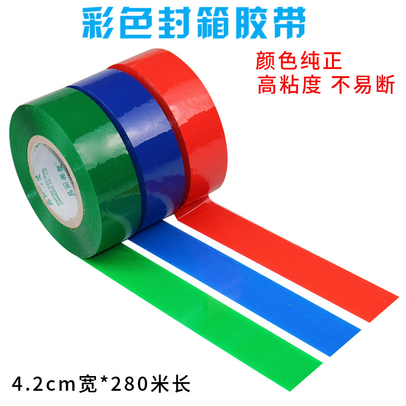 品尚美塑大卷彩色胶带蔬菜封箱带宽打包封箱口胶布纯蓝色纯绿纯红