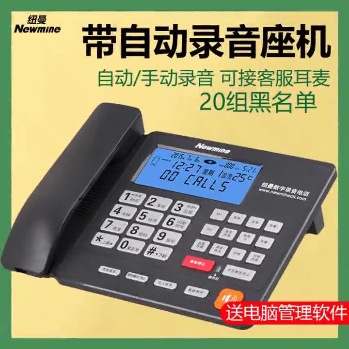 厂家直销纽曼HL2008TSD-2082/2084(R)带自动录音电话机 办公室座