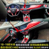 长安逸动碳纤维内饰贴膜逸动EV460档位贴纸车门中控台饰条 19款