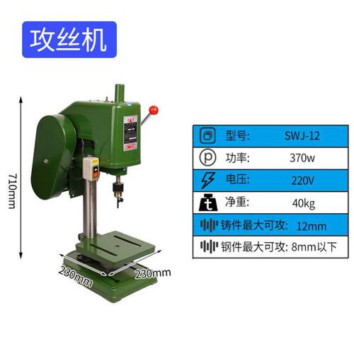 攻丝机台式攻牙机SWJ12LS16工业家用小型三相单相电动台式重型