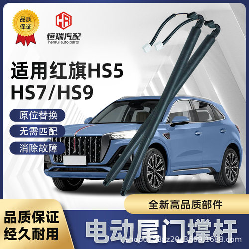 适用红旗HS5HS7HS9电动后尾门后备箱支撑杆
