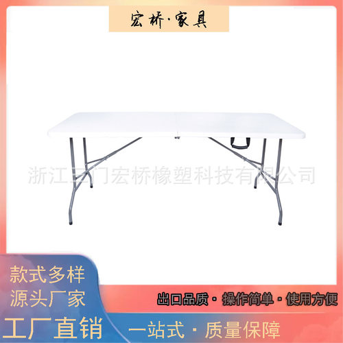 派对聚会塑料餐桌 180*70*74cm 22mm腿管吹塑折叠桌 6英尺对折桌