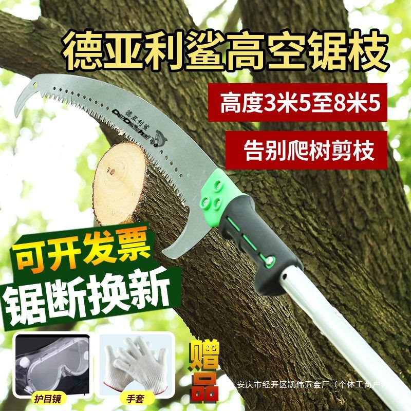德国品质园林高空锯果树枝摘果加长工具修枝伸缩锯树高枝锯子