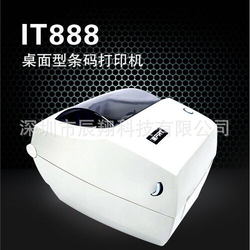现货批发汉印 IT888工业条码打印机 热敏热转印 仓储物流标签专用